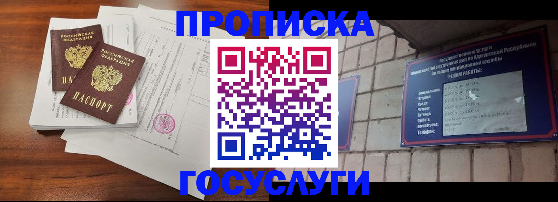 прописка для военкомата в Можайске