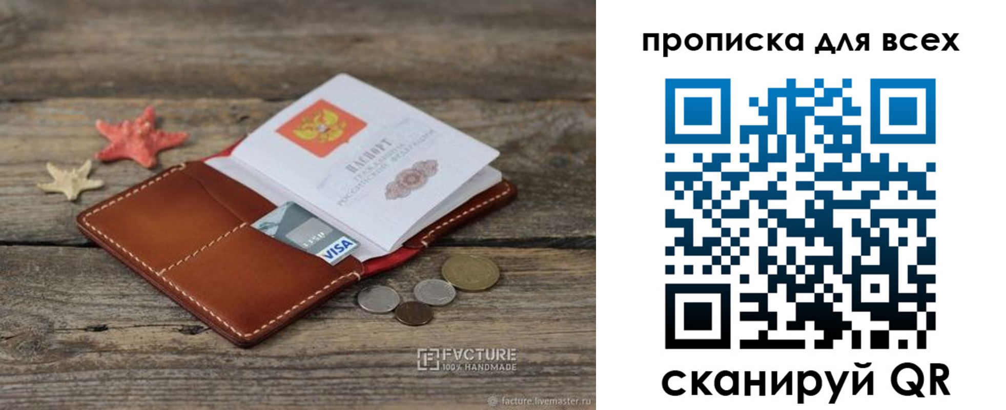 купить прописку в Можайске