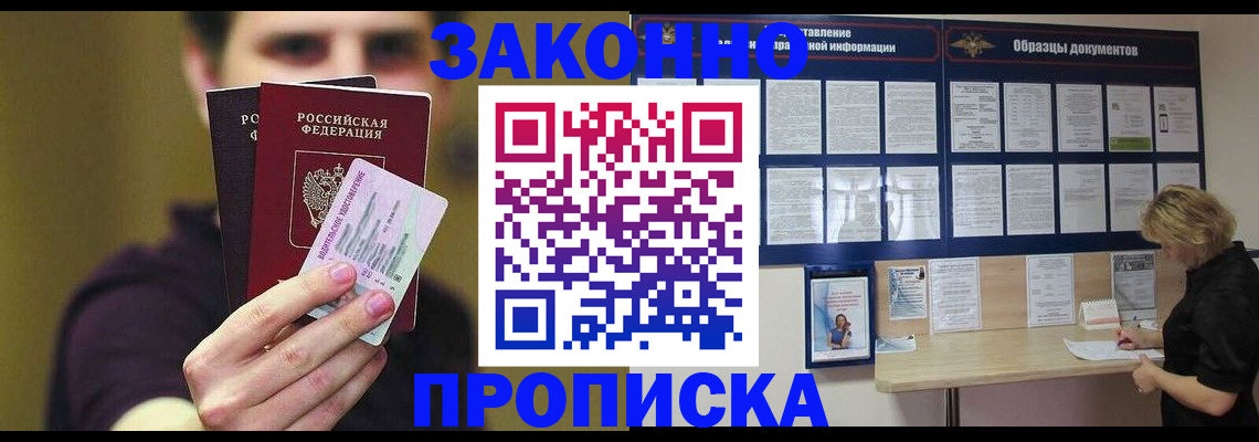 временная регистрация надежно в Можайске