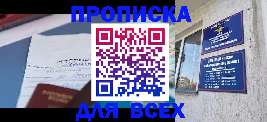прописка паспорт в Можайске